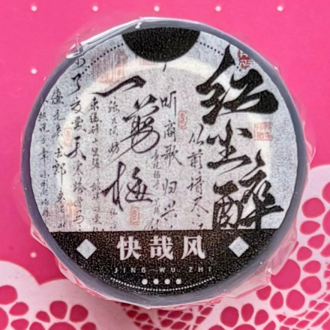 PET 快哉风 5cm×5m 海外マスキングテープ 中国語 漢字 - メルカリ