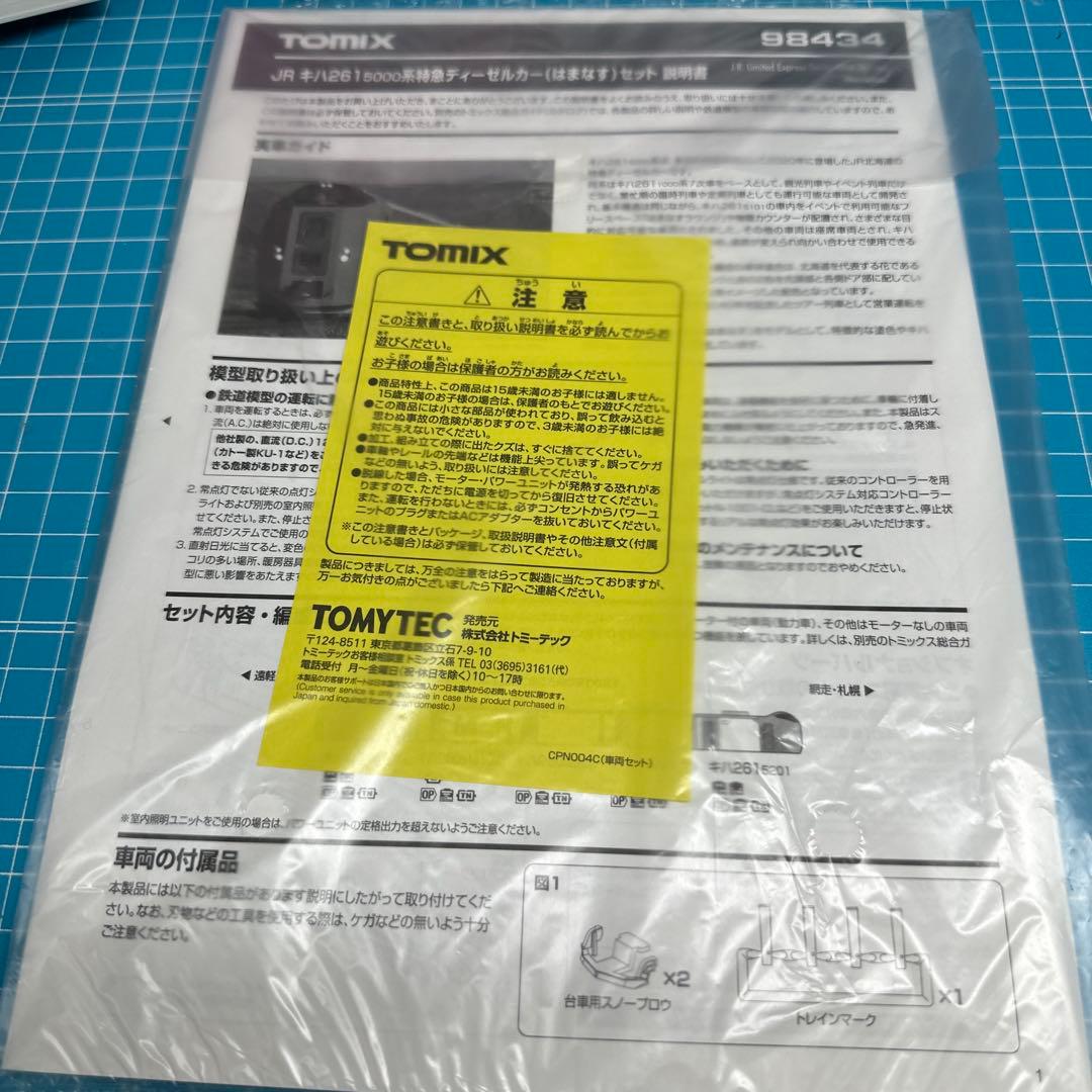 TOMIX キハ261系98487 98434 98838 98952 4004