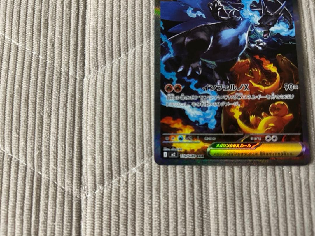 【美品】メガリザードンX ex SAR [M2 110/080]インフェルノX