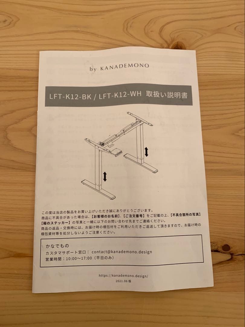 yyyyy　KANADEMONO無垢材ナチュラル天板 x スマート電動昇降