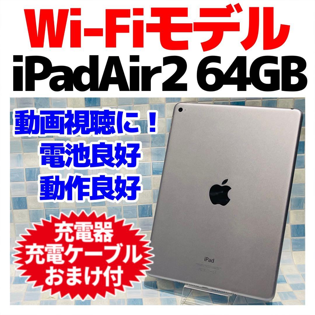 iPad (第2世代) スペースグレー 9.7インチ 本体3台まとめて