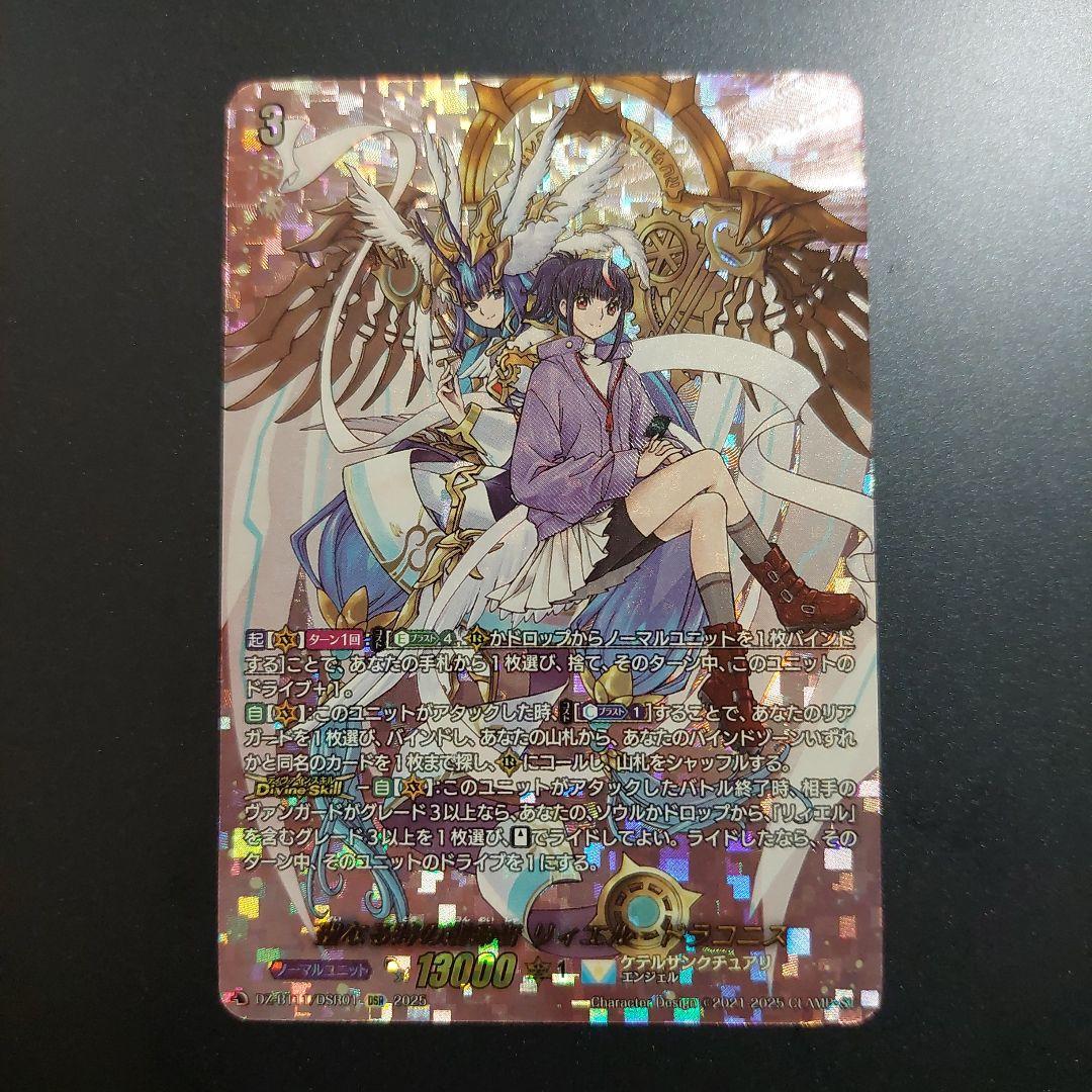 ヴァンガード 聖なる時の運命者 リィエルドラコニス DSR エリカ