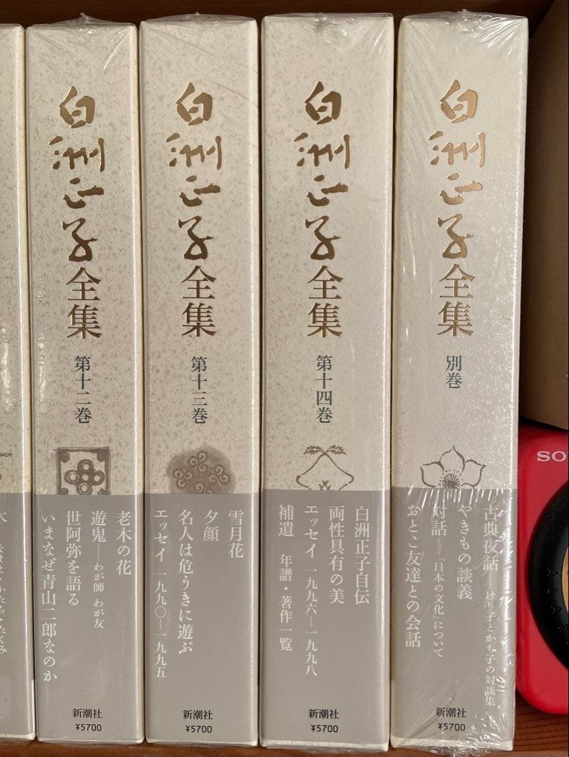 白洲正子全集 全巻セット - メルカリ