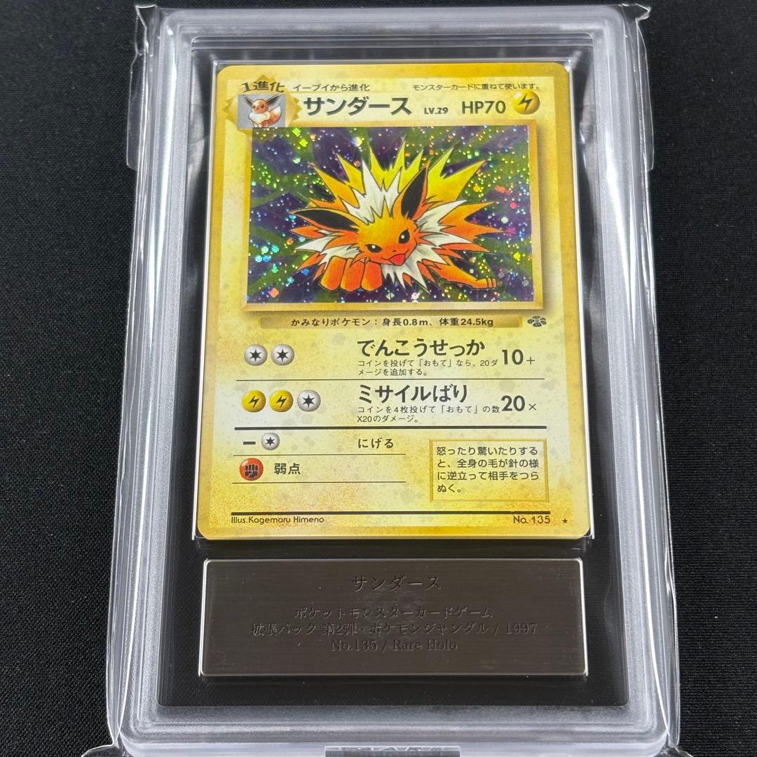 ARS10】サンダース 旧裏 ポケモンジャングル 鑑定書付き