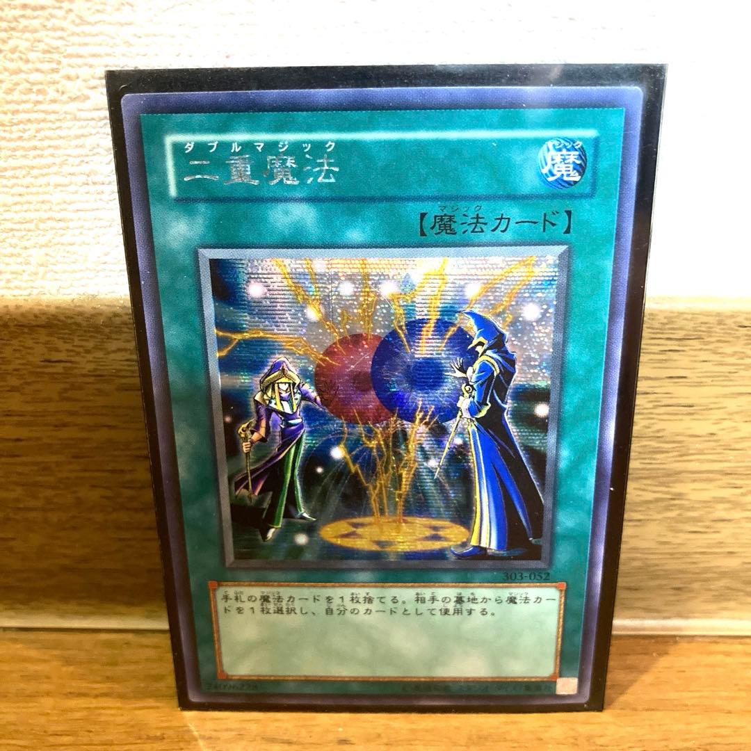 遊戯王 二重魔法 ダブルマジック トレカ シークレットレア デュエル