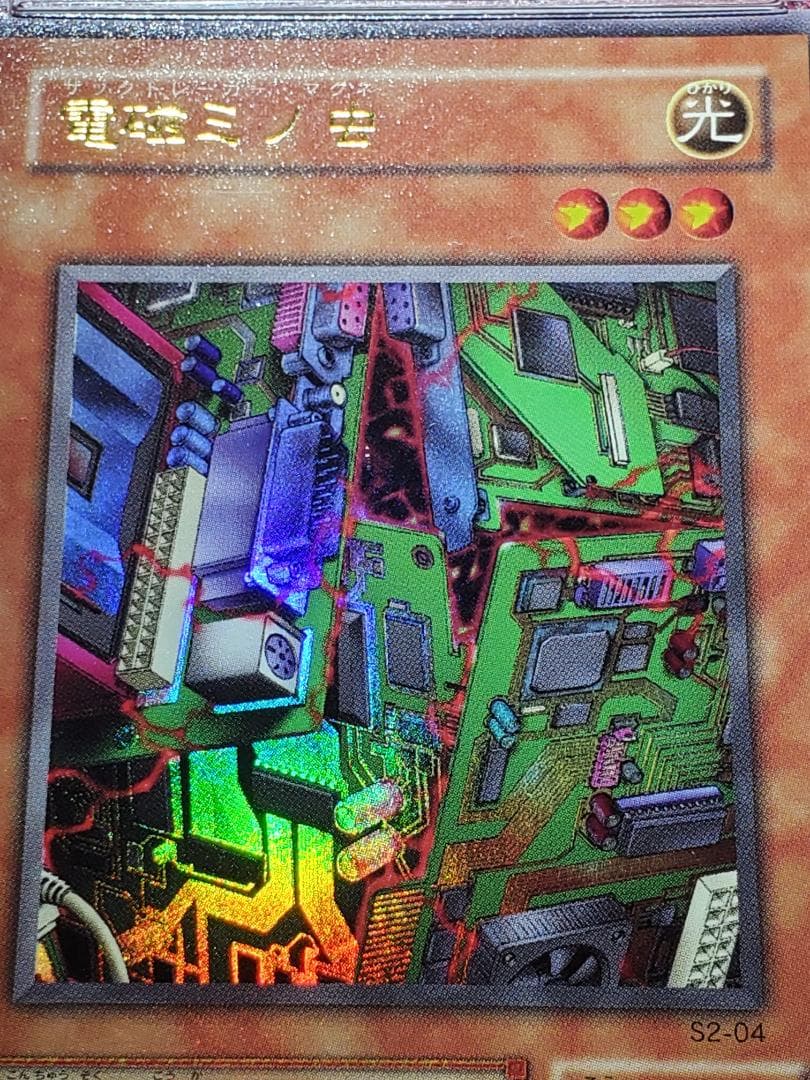 PSA10　電磁ミノ虫　S2-04　ウルトラレア　遊戯王　①