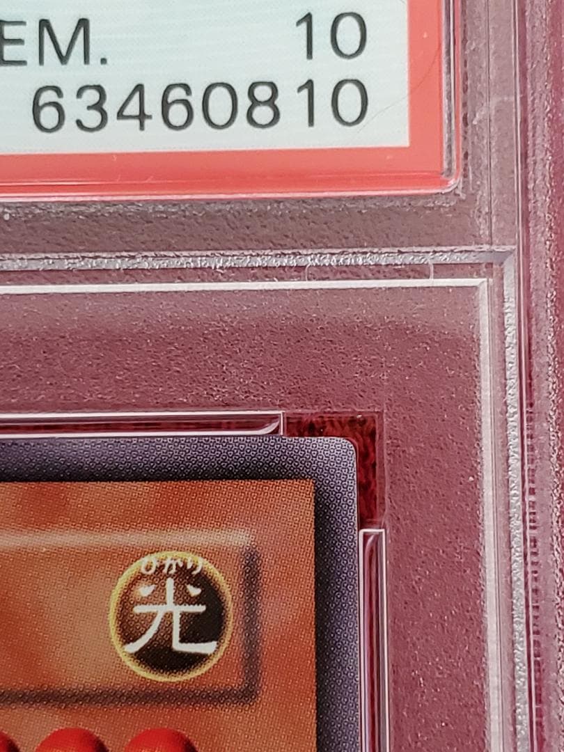 PSA10　電磁ミノ虫　S2-04　ウルトラレア　遊戯王　①