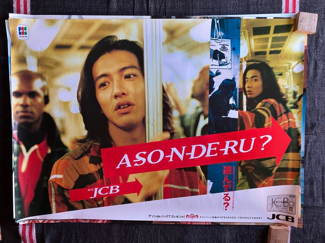 木村拓哉ポスター特大レア品