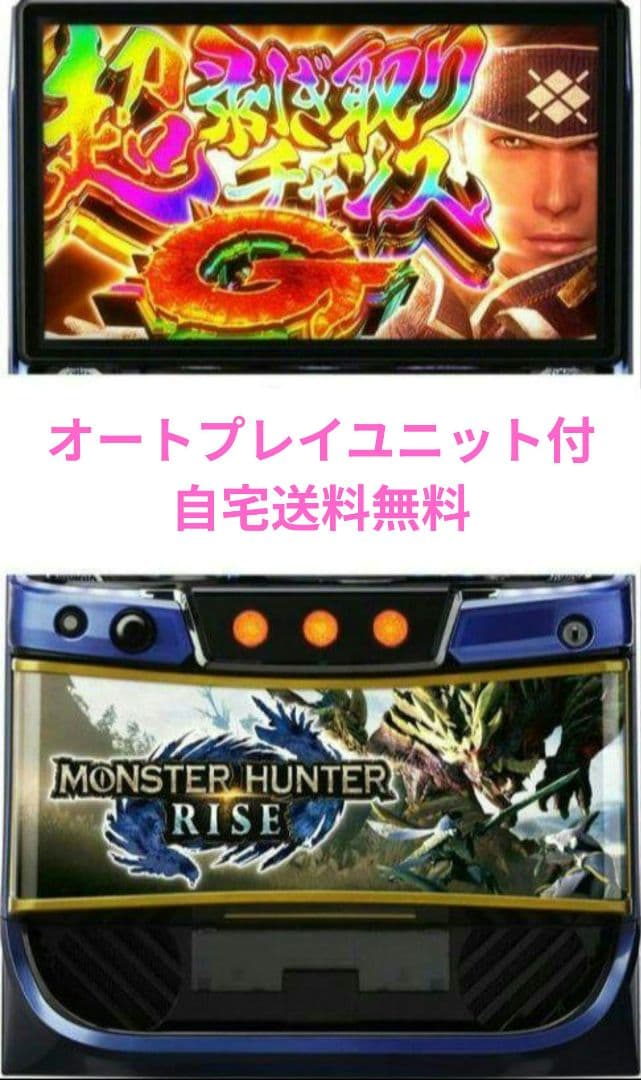 パチスロ実機 モンスターハンターライズ オートプレイスマスロユニット