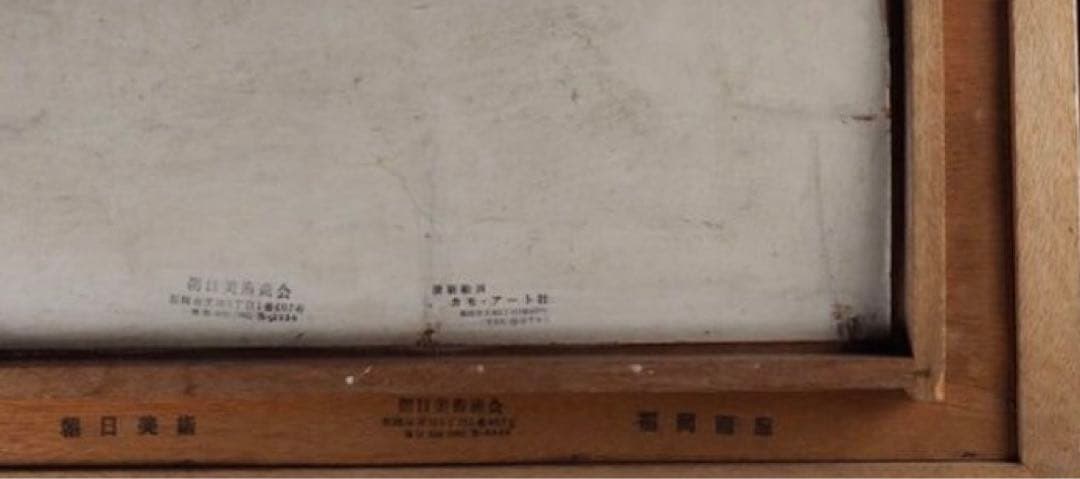 【模写】岡鹿之助「遊蝶花」油彩 54×62cm 文化勲章作家 送料込み