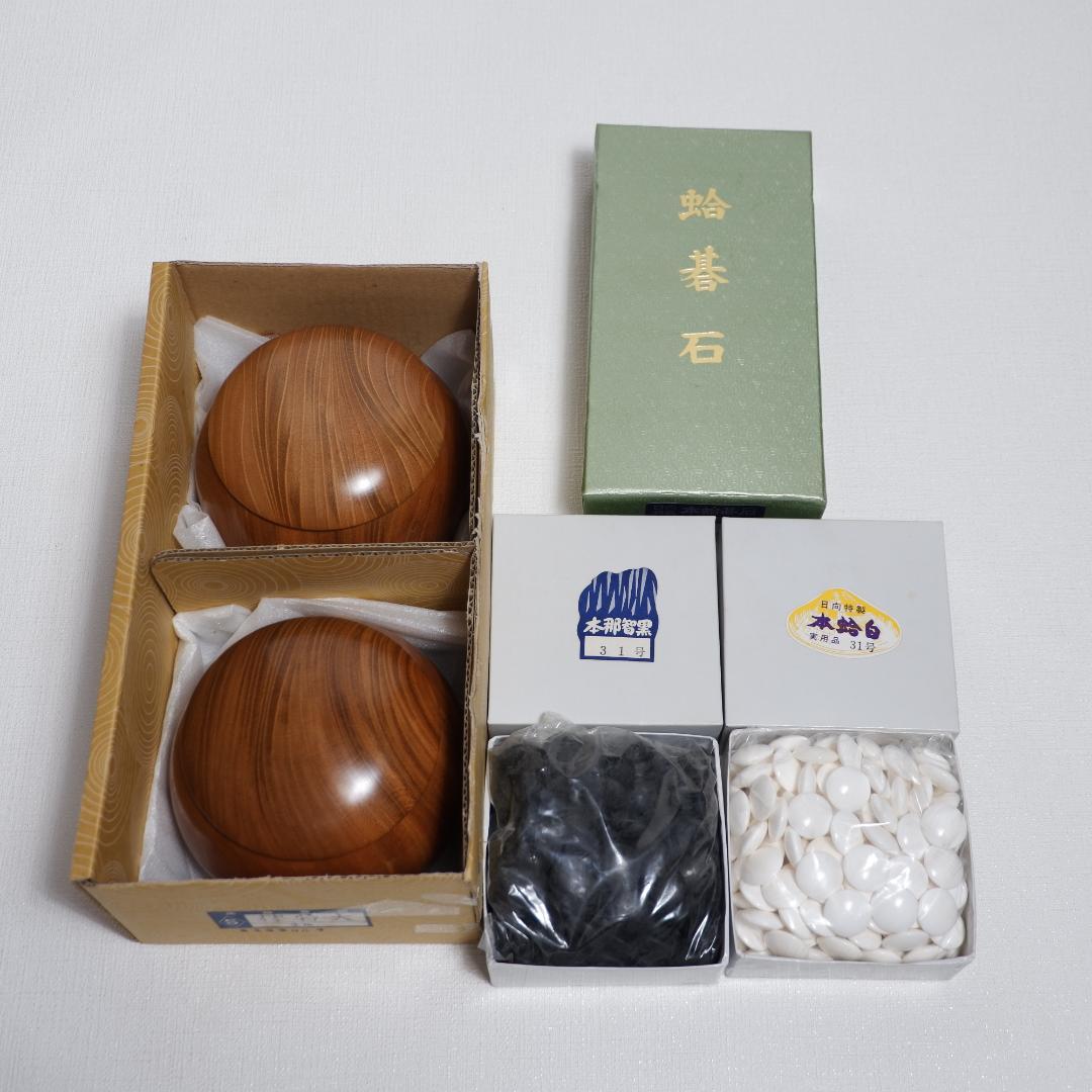 希少 未使用同等品 日向特製 蛤碁石31号 白180 黒181 欅碁笥特大36号