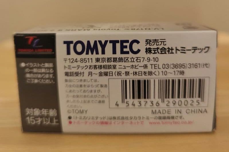 トミカリミテッドヴィンテージネオ　マークII LV-N178 マークII