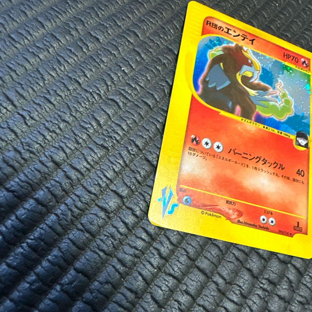 値段交渉】R団のエンテイ ☆ ポケモンカード☆VS 095/141 R団の