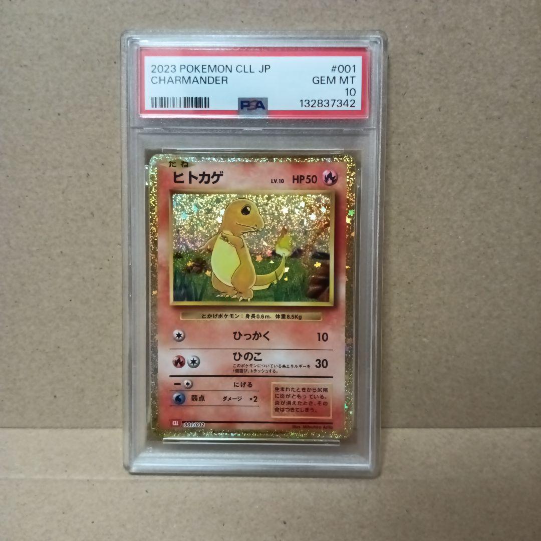 全てPSA10 Classic 9連番 ポケモンカード リザードン 御三家