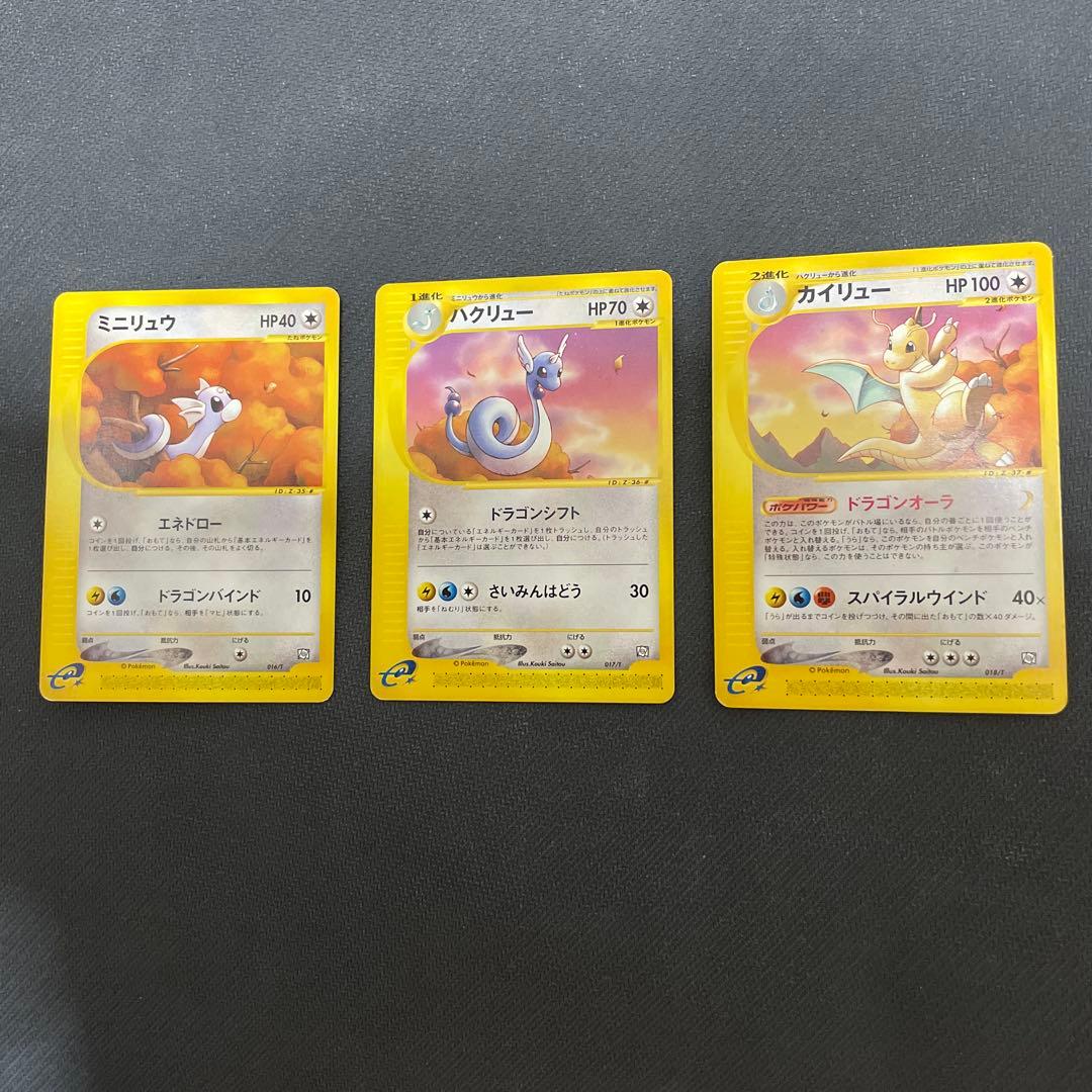 貴重］ミニリュウ ハクリュー カイリュー トレーナーズマガジンプロモ