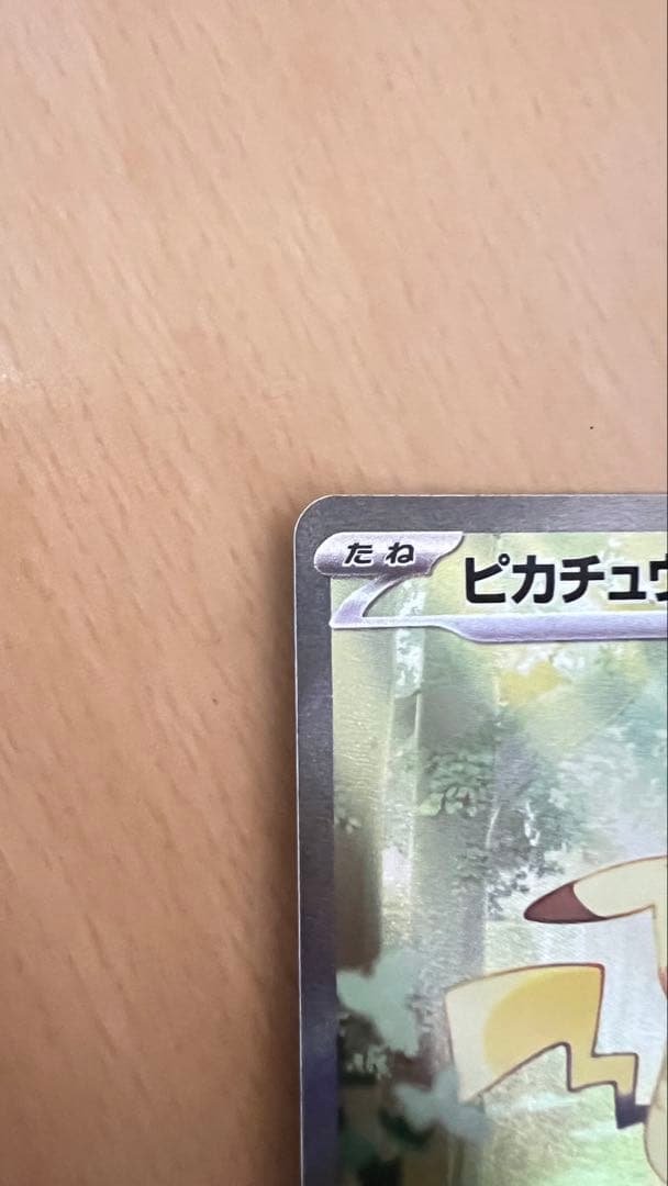 ピカチュウex sar仕様 スタートデッキ100