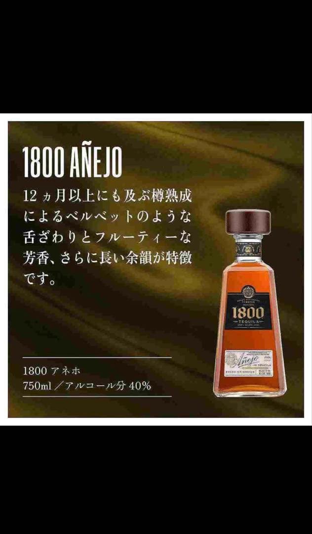 1800 アネホテキーラ 750ml 40%新品未開封 - メルカリ