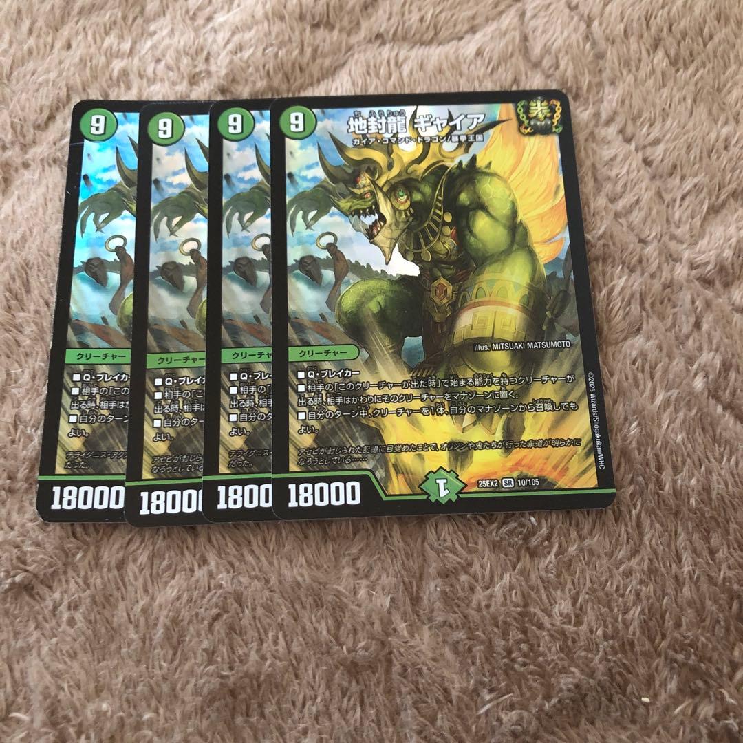 4枚 地封龍 ギャイア - メルカリ