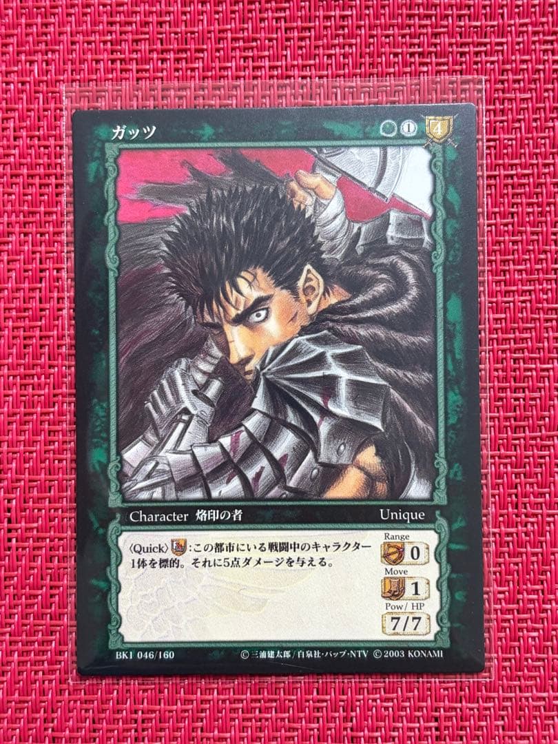 ベルセルク TCG ガッツ BK1 046/160 ベルセルク TCG ガッツ BK1 044