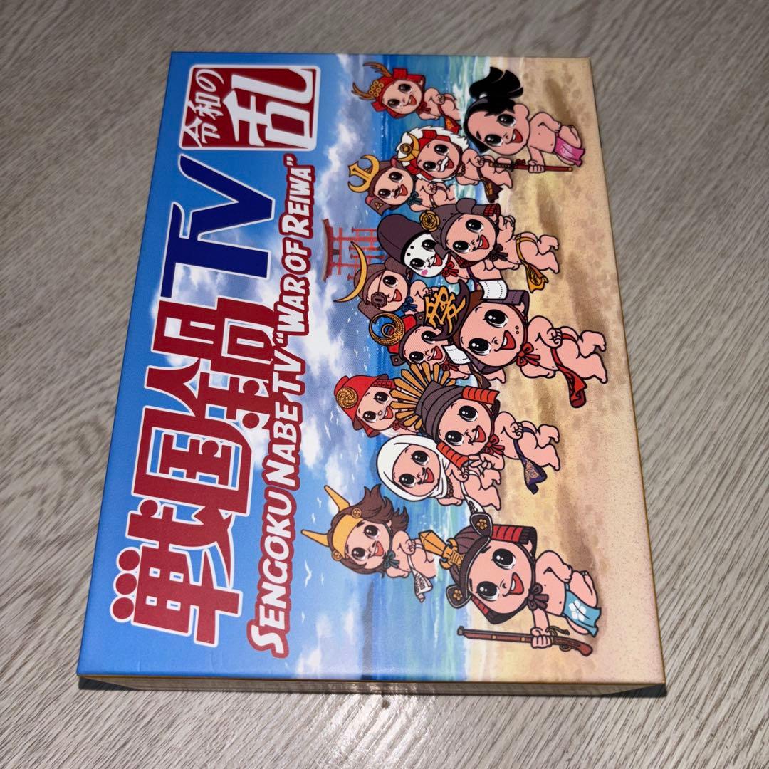 戦国鍋TV 令和の乱 Blu-ray BOX〈9枚組〉