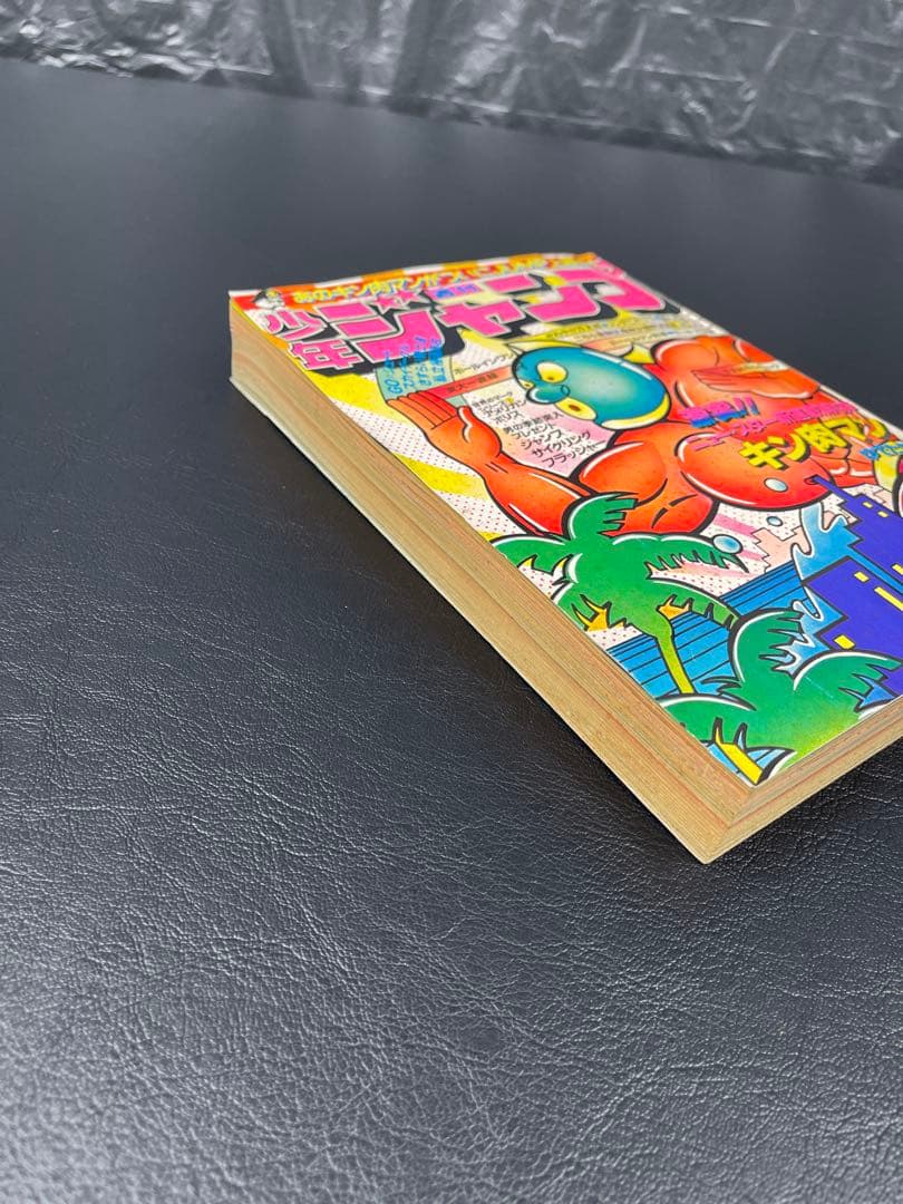 週刊少年ジャンプ　1979年22号 キン肉マン新連載号