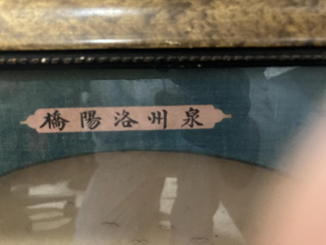 中国古美術（昭和10年頃中国で作られた作品）