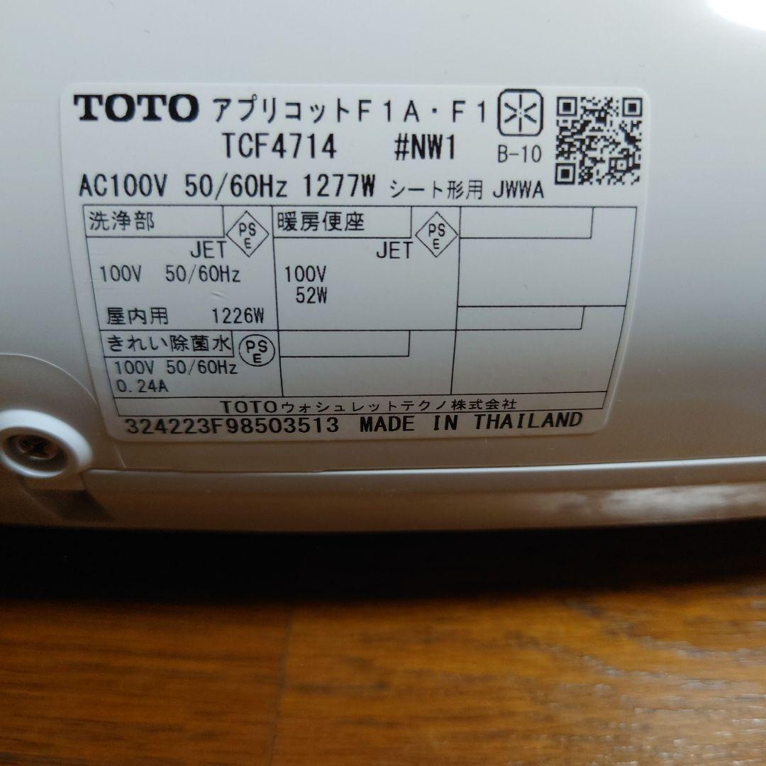【美品】TOTO アプリコット TCF4714 ウォシュレット 2024年製