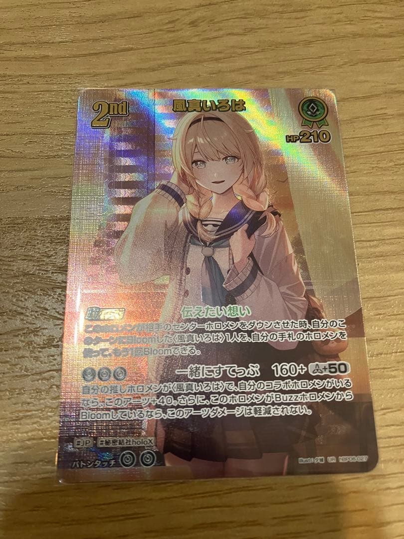 ホロライブ 風真いろは 2nd UR カード