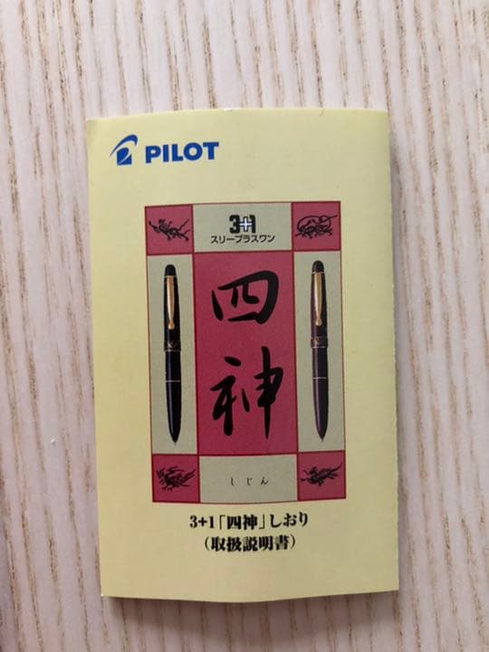 パイロット 3色ボールペン+シャープペンシル 四神 漆塗り - メルカリ