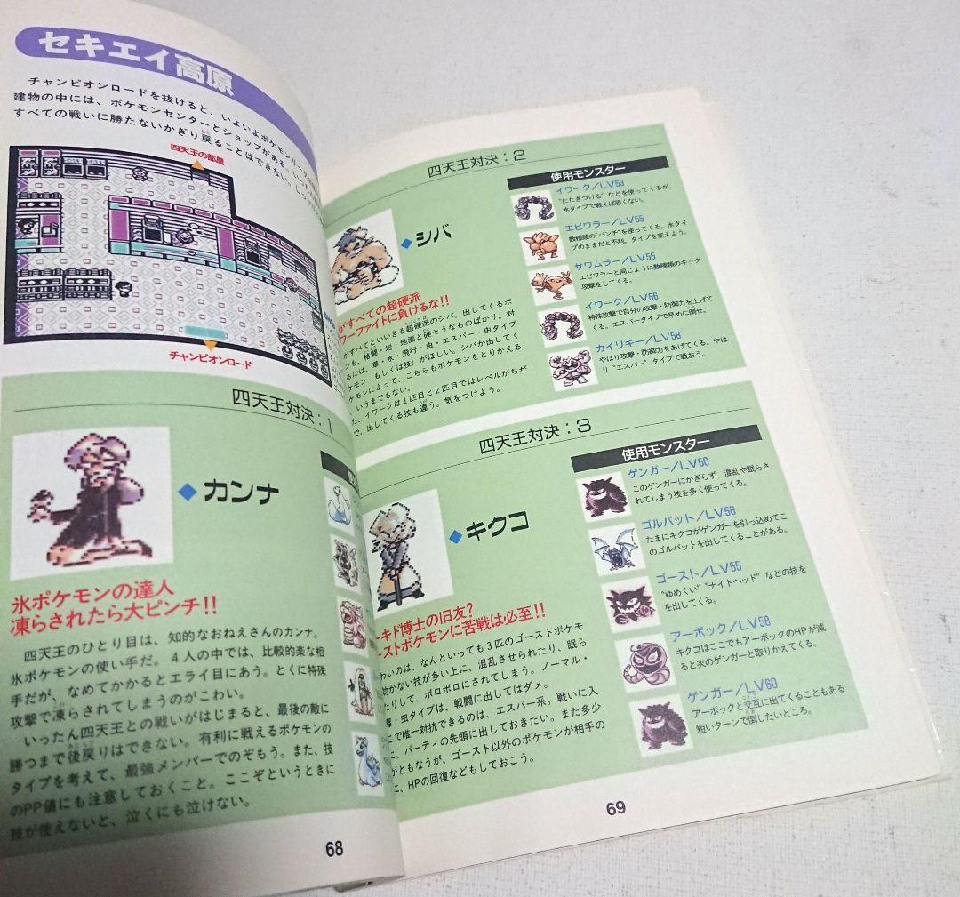 初版 ポケットモンスター 赤 緑 青 全対応 任天堂公式ガイドブック