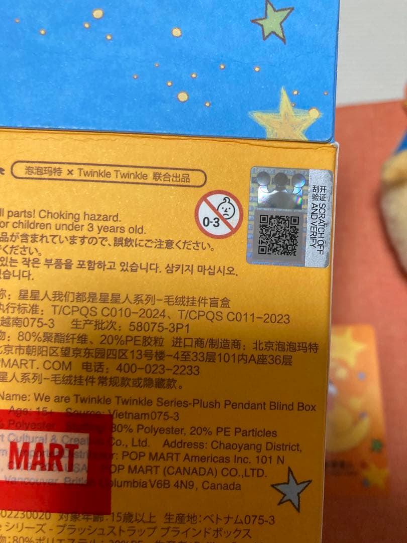 専用POPMART We are Twinkle Twinkle シークレット