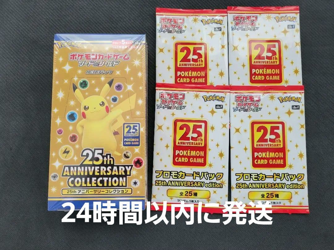 ポケモンカード25thAnniversaryCollection プロモ4パック 楽天市場】新品未開封プロモパック4枚付 ポケモンカードゲーム ソード