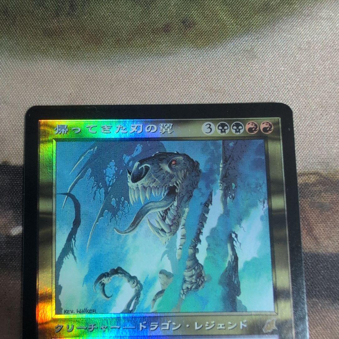 MTG　帰ってきた刃の翼/Bladewing the Risen　初版　Foil