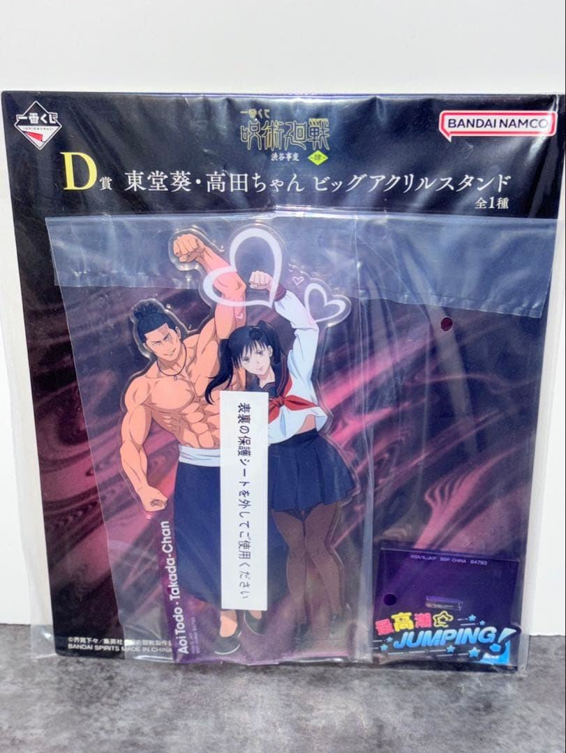 呪術廻戦　一番くじ　渋谷事変　肆　ラストワン　真人　A賞 D賞 まとめ売り