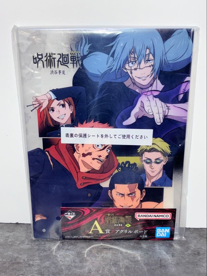 呪術廻戦　一番くじ　渋谷事変　肆　ラストワン　真人　A賞 D賞 まとめ売り