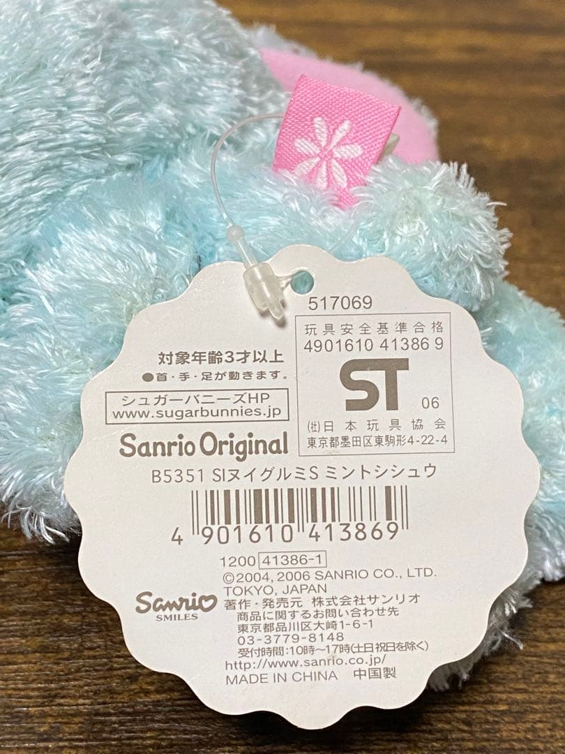 シュガーバニーズ　ぬいぐるみ　ミントうさ　ミントシシュウ　刺繍　サンリオ
