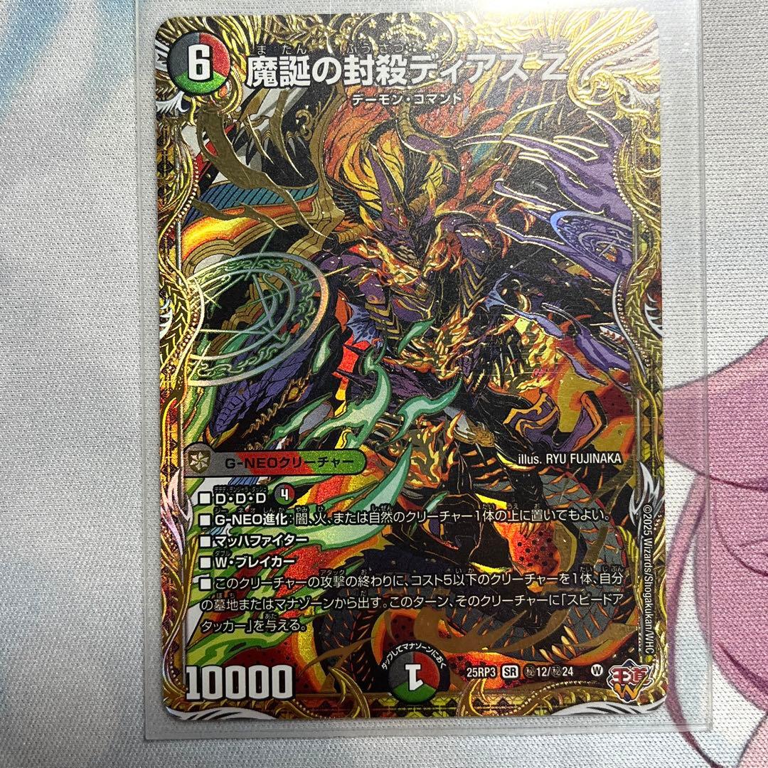 魔誕の封殺ディアスZ シークレット - メルカリ