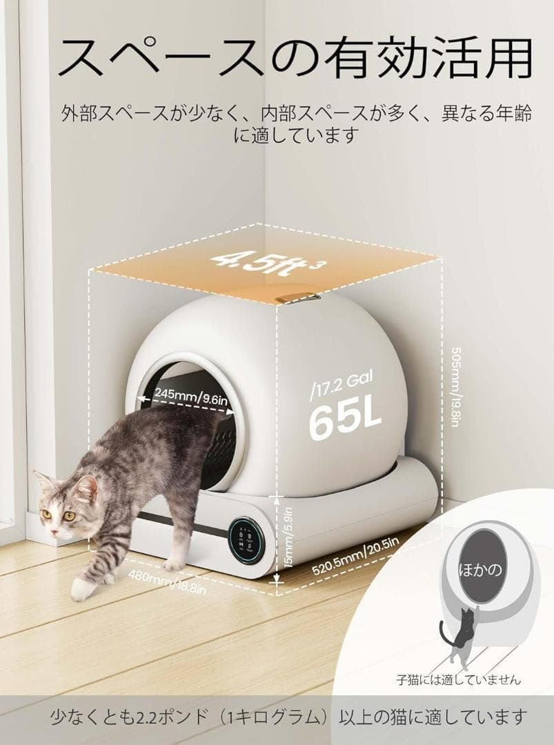 全自動猫トイレ 大容量65L 自動清掃 スマホ管理 アプリ 消臭除菌