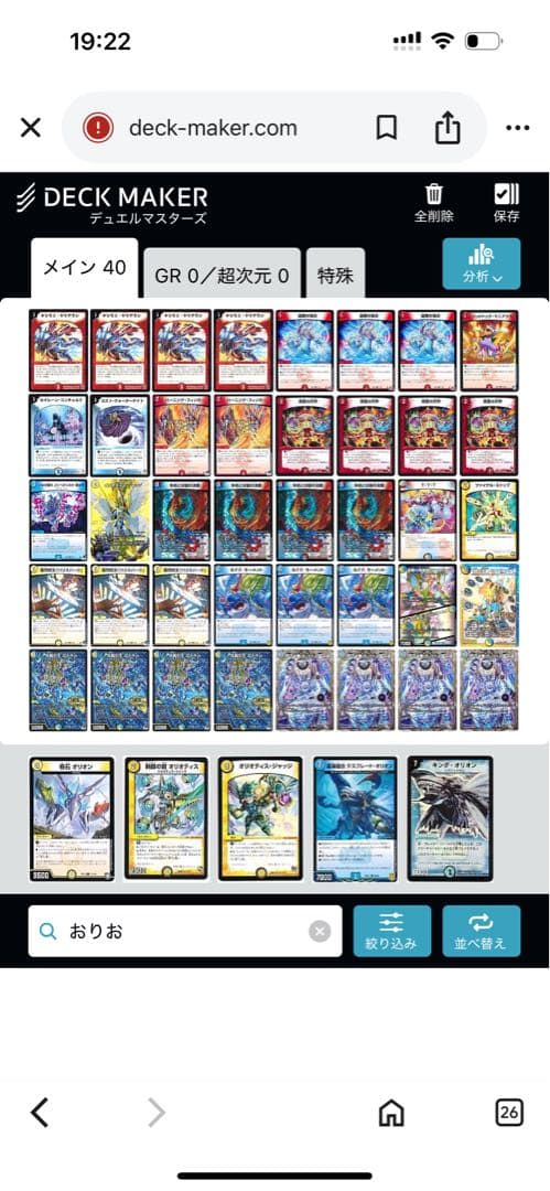 ラッカゴスペルデッキ＋改造パーツ