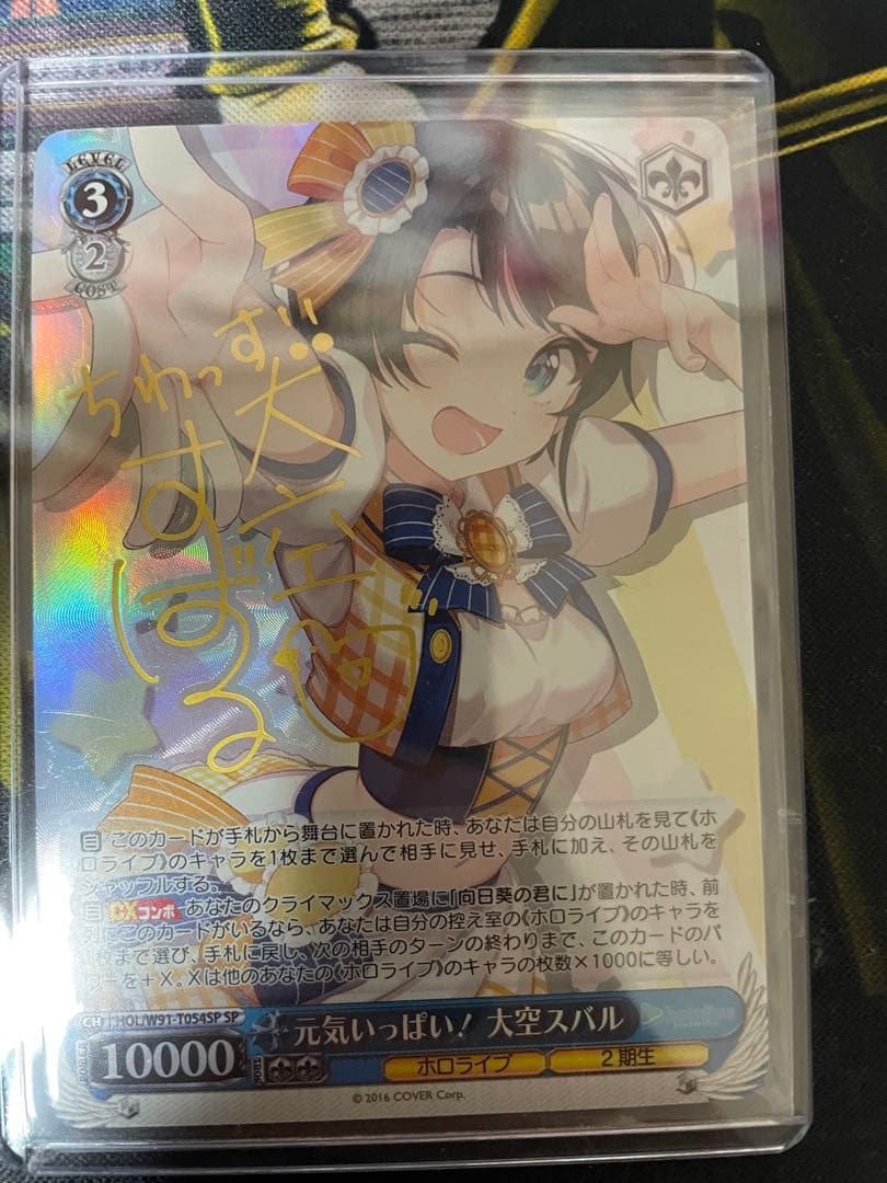 ws ヴァイスシュヴァルツ　元気いっぱい！ 大空スバル　sp サイン