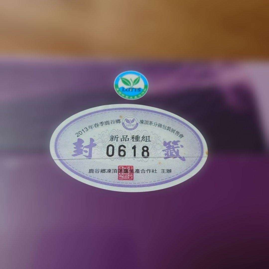 台灣 鹿谷郷 頭等奨 2013年 凍頂烏龍茶 コンテスト 受賞 - メルカリ