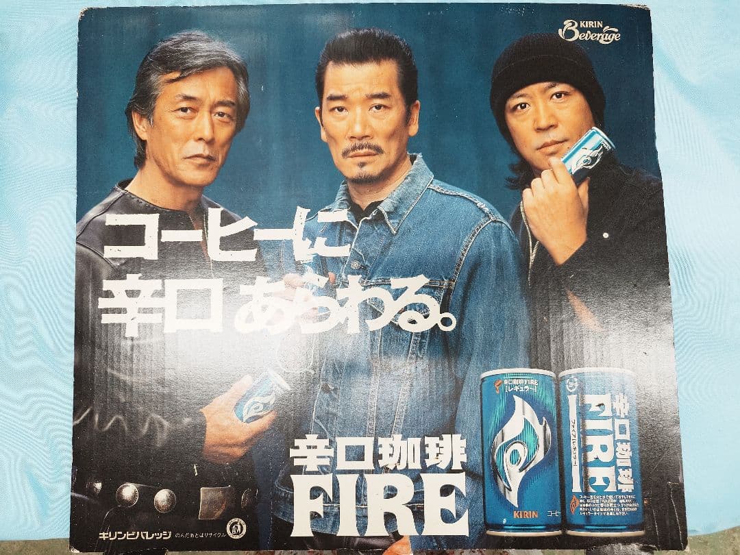 辛口珈琲FIRE☆宇崎竜童 岩城滉一 世良公則ポスターボード2枚セット