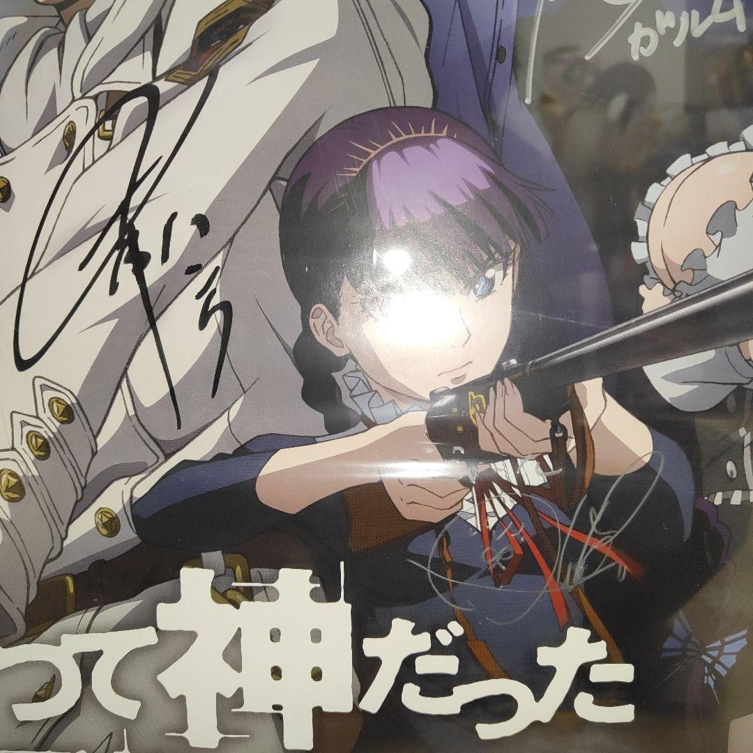 かって神だった獣たち 声優直筆サイン入りポスター キャスト14名サイン