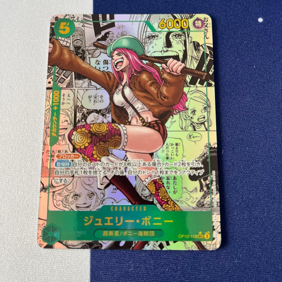 ジュエリー・ボニー SEC スーパーパラレル(コミパラ) OP12-118