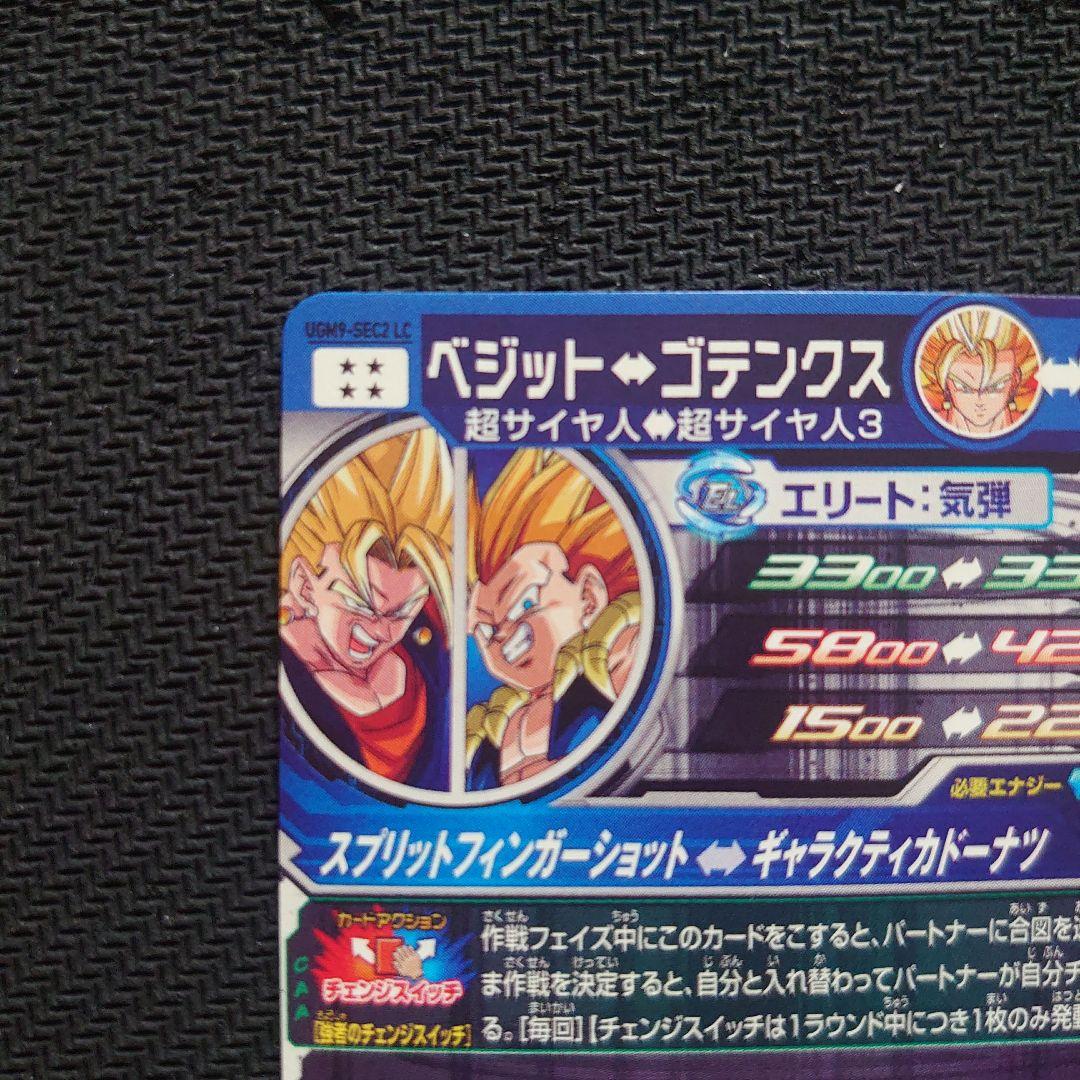 スーパードラゴンボールヒーローズ ベシット UGM9-SEC2 LC
