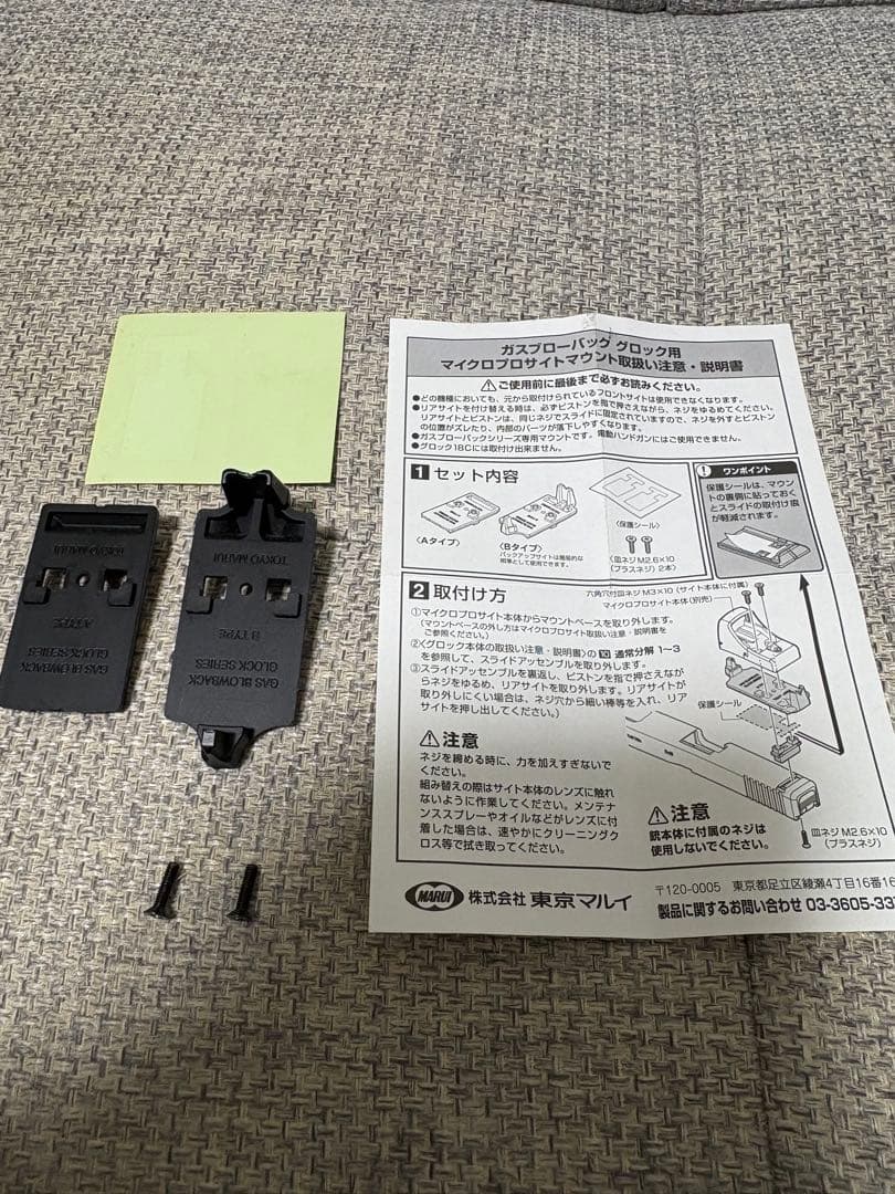 東京マルイ マイクロプロサイト　2個セット