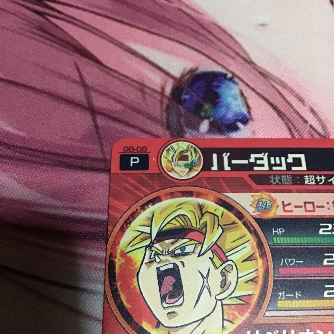 スーパードラゴンボールヒーローズ バーダック GB-08