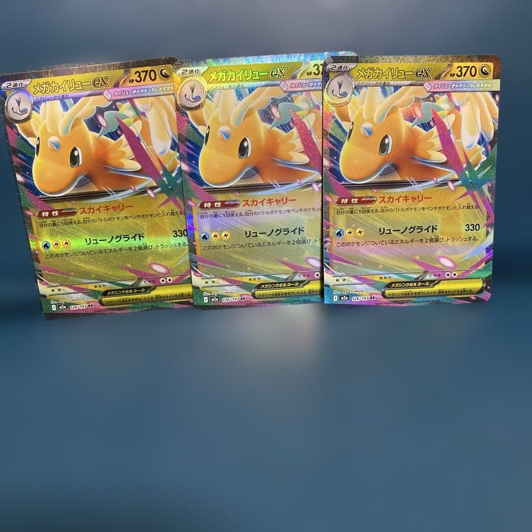 メガカイリューEX 370 HP MEGAドリーム 3枚セット RR - メルカリ