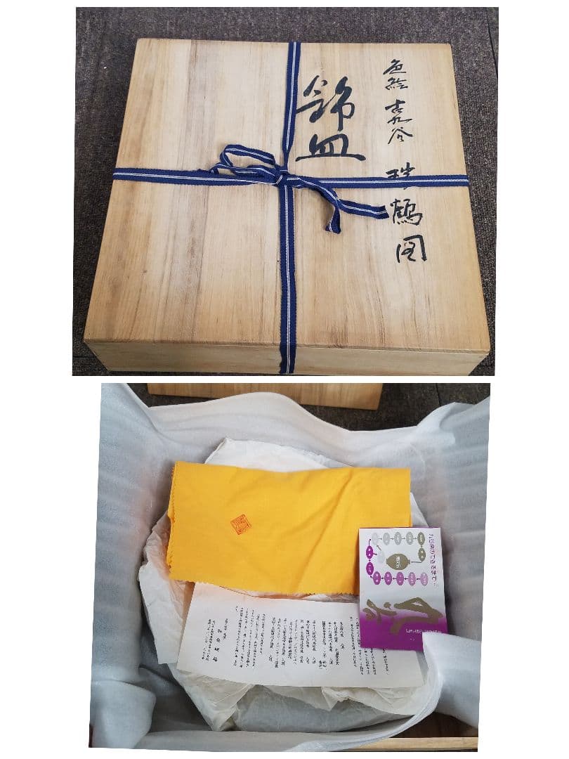 加登明雄 色絵 古九谷 瑞鶴図 飾皿 31㎝ - メルカリ