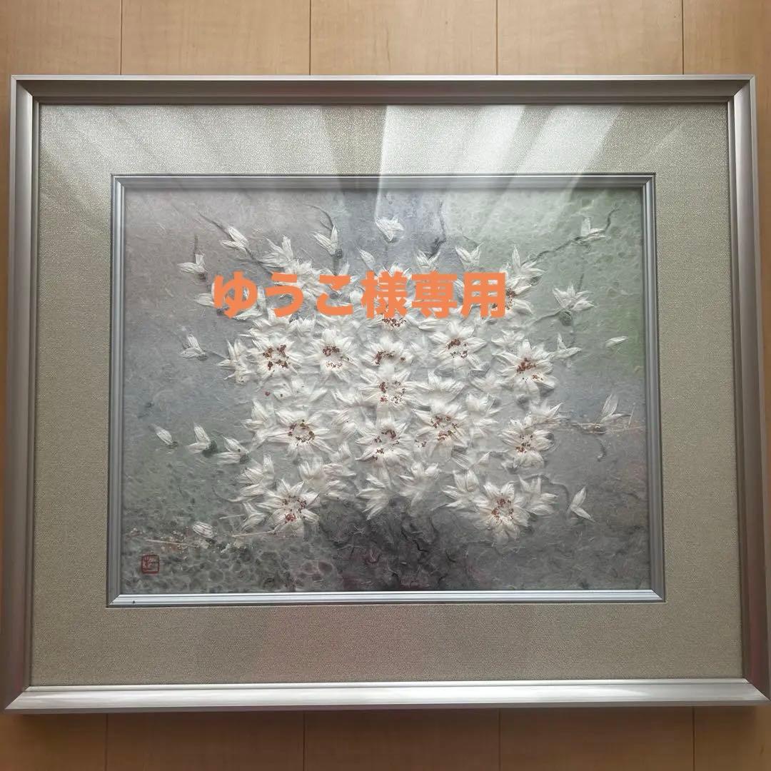 和紙絵 山内一生 華 人間国宝 小原工芸紙 Issei Yamauchi 日本画